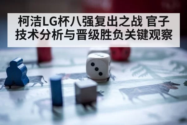 strategic board game close up