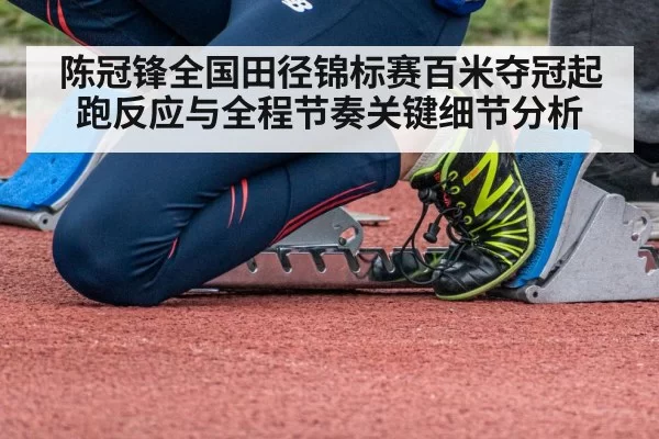 sprinter starting blocks track race